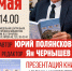 Презентация книги Юрия Вячеславовича Полянскова «Флагманы университетского попечительского движения» - ЦБС Ульяновска