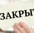 Сказ про то как в Краснодаре власти убивают малый бизнес - 24Krasnodar.Ru