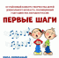 Афиша мероприятия в Ключах "Первые шаги". - Ключевский район