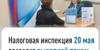 Выездной прием граждан налоговым органом - Янаульский район