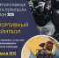 В Абакане пройдёт первый этап Корпоративной Лиги Пэйнтбола - Центр спортивной подготовки сборных команд