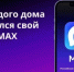 У каждого дома появился свой чат в Макс - Азовский район