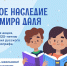 В России стартует всероссийская акция «Великое наследие Владимира Даля» - Канские Ведомости