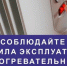 Обогреватели требуют строгого контроля - ТРК 27 плюс