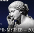 Ночь музеев-2026 - Администрация г.п. Крымска