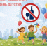 День детства без алкоголя - Город Орск