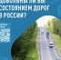 - Народный фронт запускает опрос о текущем состоянии дорог и обустройстве сопутствующей инфраструктуры:  Опрос ОНФ - Газета Грани
