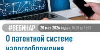 О проведении 20.05.2026  вебинара для  налогоплательщиков - Город Агидель