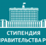 Наши студентки — стипендиаты Правительства РФ!. - Молчановский район