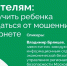 Как защитить ребенка от действий мошенников в интернете? - Министерство финансов