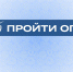 Представителей туротрасли приглашают пройти Всероссийский опрос работодателей - Министерство туризма