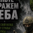 Станьте на Защиту неба и Курской Земли. Внесите свой вклад в безопасность Родины. - Администрация МО