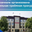 В Махачкале открылась мобильная приемная прокуратуры для пострадавших от паводков - Дагестанская правда
