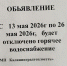 Объявления появились всего за несколько часов: в Калининграде начались отключения горячей воды - Новости Калининграда | Фото читателя - Klops.Ru
