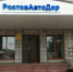 Суд начал процедуру банкротства компании «Ростовавтодор» из-за долго в 2,2 млрд рублей - Панорама