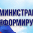 Администрация Грибановского района сообщает!. - Администрация Грибановского района