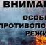 Особый противопожарный режим в Республике Башкортостан - Чишминский район