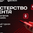 Блогеров из Новосибирской области приглашают в «Министерство контента» проекта «ТопБЛОГ» - Министерство образования