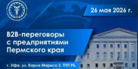 В рамках Недели предпринимательства пройдут B2B-переговоры между предпринимателями Башкортостана и бизнес-делегацией Пермского края - Давлекановский район