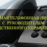 Информация о проведении прямой линии телефонной связи с руководителем следственного управления Александром Владимировичем  Царакаевым - Следственный комитет