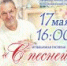С песней по жизни - ЦГБ г. Северска