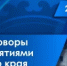 B2B-переговоры c предприятиями Пермского края - Зианчуринский район