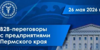B2B-переговоры c предприятиями Пермского края - Зианчуринский район