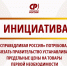 "СПРАВЕДЛИВАЯ РОССИЯ" потребовала обязать Правительство устанавливать предельные цены на товары первой необходимости - Справедливая Россия