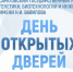 День открытых дверей в аспирантуре - Вавиловский университет