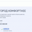 За объекты благоустройства в Брянске проголосовали более 60 тысяч человек - ИА Наш Брянск.ru
