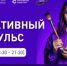 В рамках Недели предпринимательства в Башкортостане состоится  Демо-день «Креативный импульс» - Комитет по предпринимательству