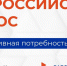 Всероссийский опрос работодателей о перспективной потребности в кадрах — 2026 - Министерство предпринимательства и туризма