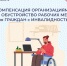 200 000 могут получить липецкие предприятия за трудоустройство инвалидов - Липецкая ГТРК