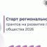 Реализуйте свой социальный проект: в Оренбуржье стартовал конкурс грантов для НКО - Министерство региональной и информационной политики