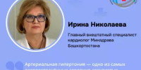Главный внештатный специалист-кардиолог Минздрава Башкортостана дала советы по борьбе с гипертонией - Министерство здравоохранения РБ