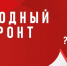 Народный фронт проводит опрос о состоянии дорог - Министерство Образования