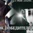 Кубок победителей — 2026 — соревнования субъекта РФ по выездке в КСК «Виннер» - Федерация конного спорта