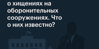 Шесть компаний в деле о хищениях на оборонительных сооружениях в Белгородской области. Что о них известно? - Fonar.Tv