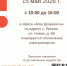 15 мая произойдет отключение электроэнергии в МФЦ с. Ярково - МФЦ