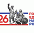 2026 год — Год единства народов России! - Администрация г. Челябинск