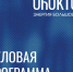 В Покровске 16 мая в рамках фестиваля «УhУКТУУ» обсудят мастер-план города и туристический код Хангаласского улуса  - Правительство Республики Саха (Якутия)