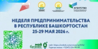 Неделя предпринимательства в Башкортостане пройдет с 25 по 29 мая - Буздякский район