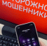 Мошенники представляются следователями для обмана жителей Курской области - Gorsite.Ru