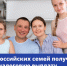 Поддержка для миллионов семей! - Технологический университет