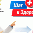 Мероприятие «Шаг к здоровью 2026» - Вохомский район