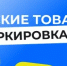 Требования по обязательной маркировке - Администрации г. о. Сибай