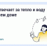 За что отвечает ресурсоснабжающая организация. - Шатровский муниципальный округ