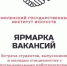 всем! Всем! Всем! Добро пожаловать на "культурную" Ярмарку вакансий - фото - 1 - Министерство культуры и туризма