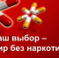 О действующем законодательстве, запрещающем незаконные операции с наркотическими и психотропными сильнодействующими веществами. - Ижемский район