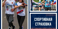 Спортивная страховка: зачем она нужна и как её оформить за пару минут? - Министерство физкультуры и спорта